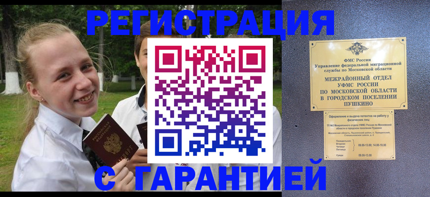 временная регистрация законно в Печоре