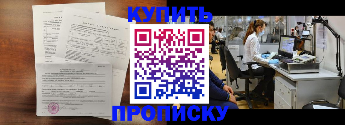временная регистрация купить в Печоре