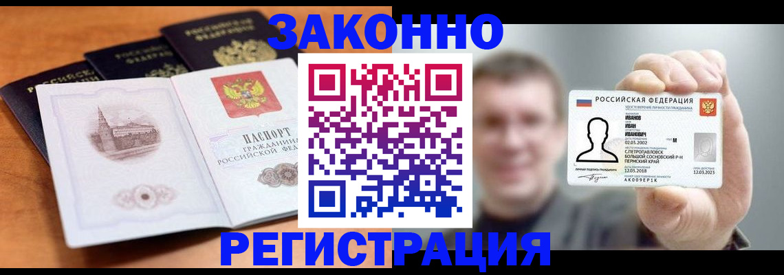 прописка регистрация в Печоре