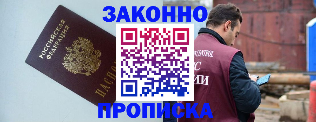 прописка от собственника в Печоре