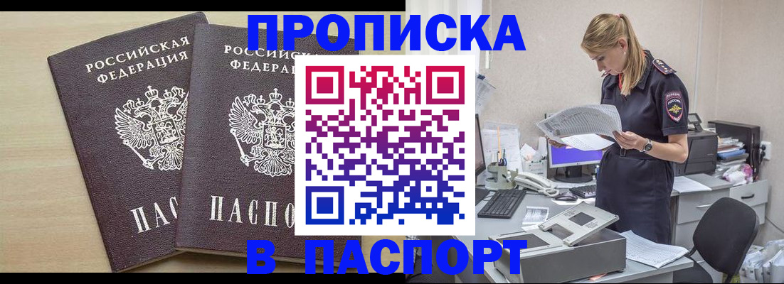 прописка законно в Печоре